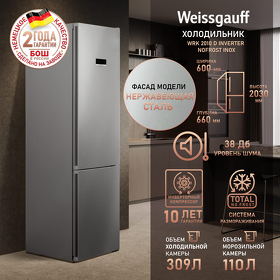 Картинка Weissgauff WRK 2010 D Inverter NoFrost Inox
