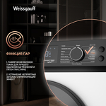 Превью картинка Стиральная машина с фронтальной загрузкой Weissgauff WM 45127 Inverter Steam Touch #4