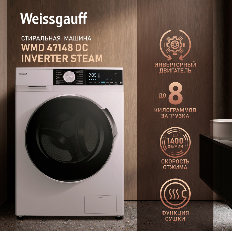 Фото Стиральная машина с фронтальной загрузкой Weissgauff WMD 47148 DC Inverter Steam