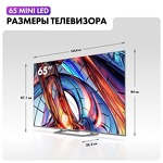 Превью картинка Телевизор Haier 65 Mini LED #8