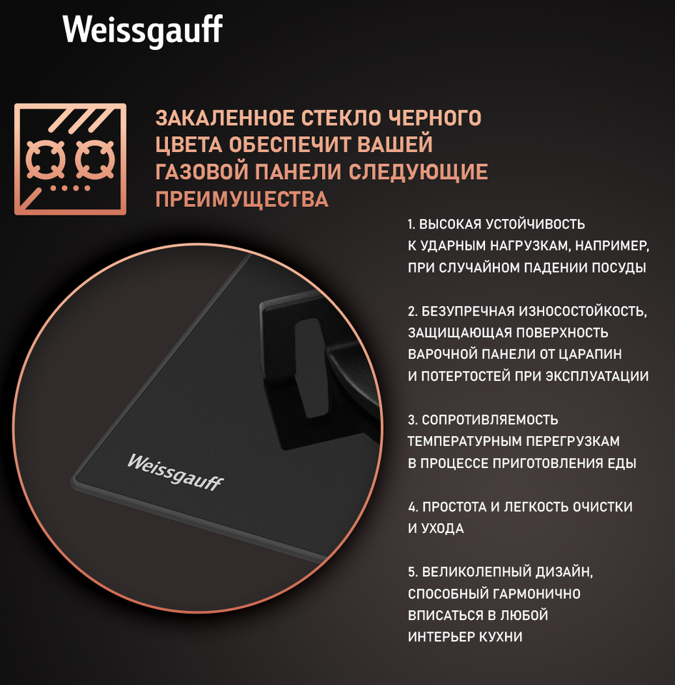 Фото Газовая варочная панель Weissgauff HGG 640 BGV
