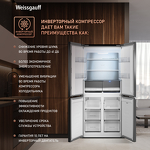Превью картинка  Холодильник side by side Weissgauff WCD 450 BEG NoFrost Inverter #12