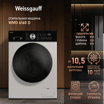 Превью картинка Стиральная машина с фронтальной загрузкой Weissgauff WMD 6160 D #19