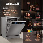 Превью картинка Посудомоечная машина 60см Weissgauff DW 998 Touch Inverter Dual Fan Dry #14