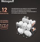 Превью картинка Посудомоечная машина 60см встраиваемая Weissgauff BDW 6025 D Infolight #6