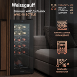 Превью картинка Шкаф винный  Weissgauff WWC-18 Bottle #16