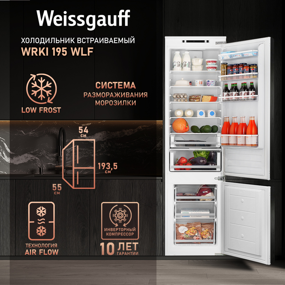 Фото Встраиваемый холодильник с морозильной камерой Weissgauff WRKI 195 WLF