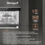 Превью картинка Печь микроволновая встраиваемая Weissgauff BMWO-349 DBSX Touch #2