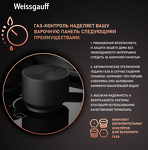 Превью картинка Газовая варочная панель Weissgauff HGG 640 BGB #5