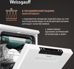 Превью картинка Посудомоечная машина 45см Weissgauff DW 4535 #4