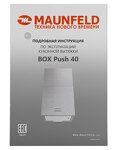 Превью картинка Цилиндрическая вытяжка Maunfeld BOX Push 40 White #11