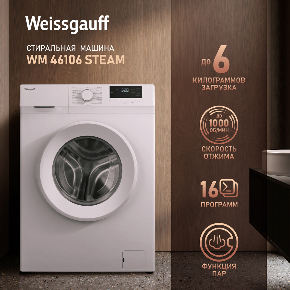 Фото Стиральная машина с фронтальной загрузкой Weissgauff WM 46106 Steam