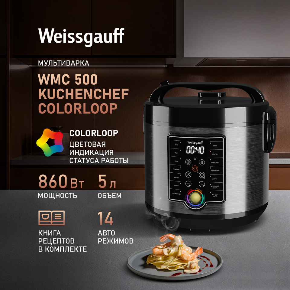 Фото Мультиварка Weissgauff WMC 500 Kuchenchef ColorLoop