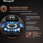 Превью картинка Газовая варочная панель Weissgauff HG 640 BGh #4