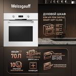 Превью картинка Электрический духовой шкаф Weissgauff EOM 699 PDW Digital Smart Soft Close #2