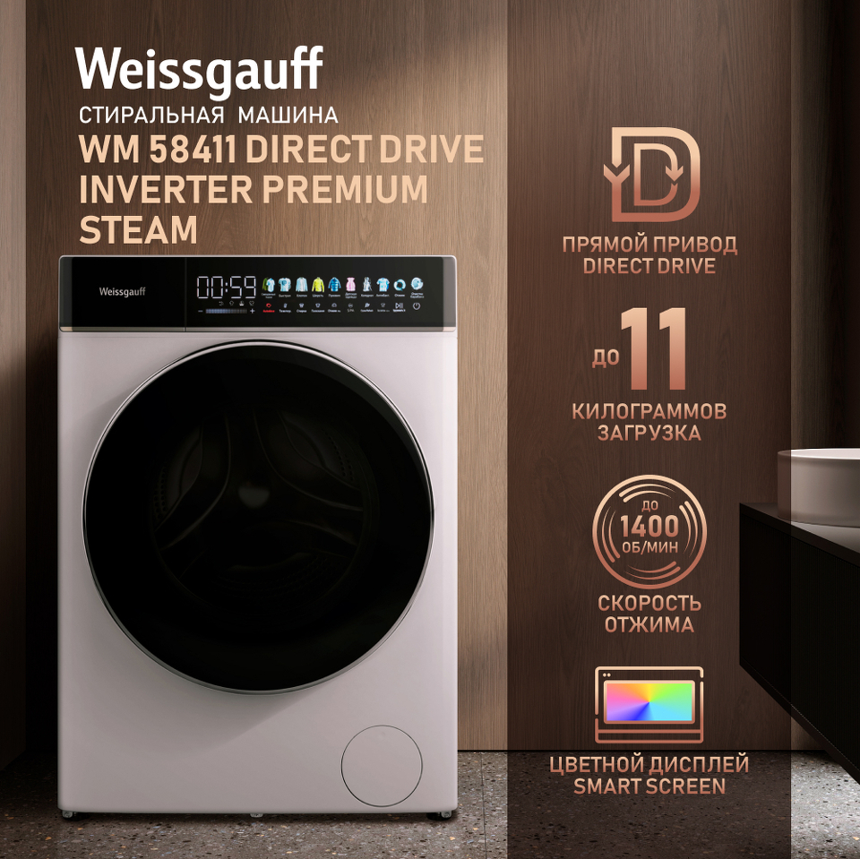 Фото Стиральная машина с фронтальной загрузкой Weissgauff WM 58411 Direct Drive Inverter Premium Steam