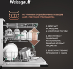Превью картинка Посудомоечная машина 60см встраиваемая Weissgauff BDW 6140 Ultra Real Autoopen Infolight #11