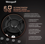 Превью картинка Газовая варочная панель Weissgauff HGG 640 BGV #5