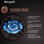 Превью картинка Газовая варочная панель Weissgauff HGG 451 BFh #8