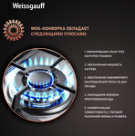 Превью картинка Газовая варочная панель Weissgauff HGG 641 Xh #7