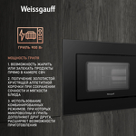 Превью картинка Печь микроволновая встраиваемая Weissgauff HMT-620 Grill #2