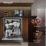 Превью картинка Посудомоечная машина 60см встраиваемая Weissgauff BDW 6038 D Inverter Autoopen #9