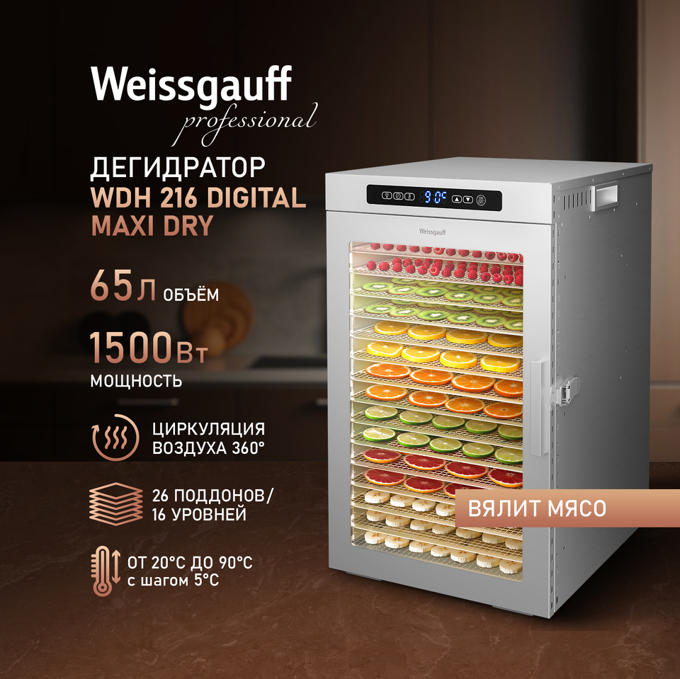 Фото Сушилка для овощей и фруктов Weissgauff WDH 216 Digital Maxi Dry