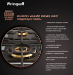 Превью картинка Газовая варочная панель Weissgauff HGG 641 WV Volcano Burner Nano Glass #3