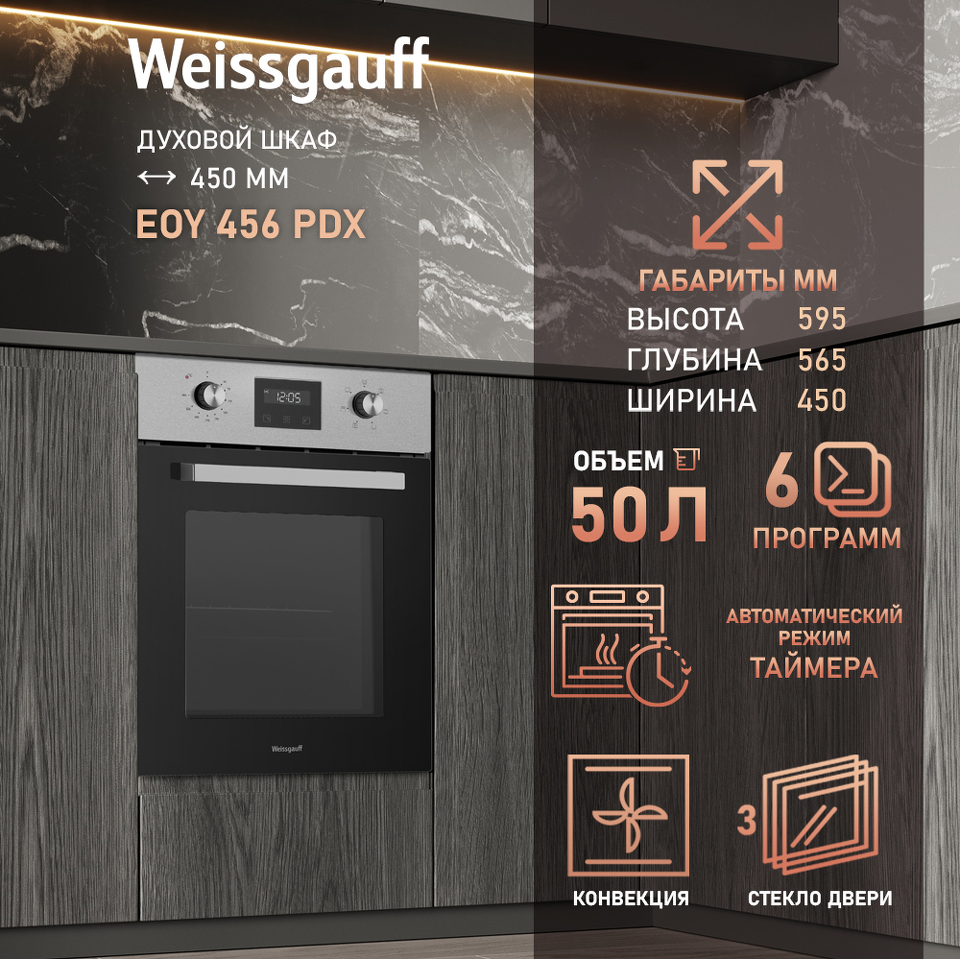 Фото Электрический духовой шкаф Weissgauff EOY 456 PDX