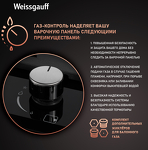 Превью картинка Газовая варочная панель Weissgauff HGG 451 BFh #5