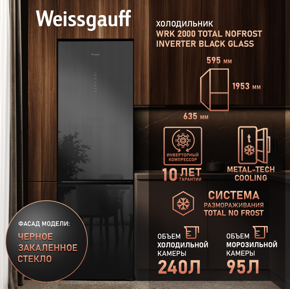Фото Холодильник с нижней морозилкой Weissgauff WRK 2000 Total NoFrost Inverter Black Glass