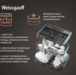 Превью картинка Посудомоечная машина 45см Weissgauff DW 4539 Inverter Touch AutoOpen Inox #11