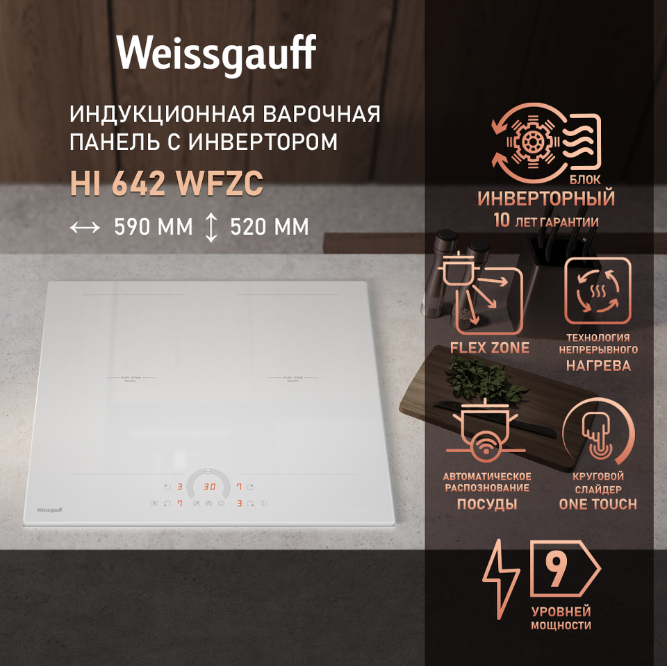 Фото Индукционная варочная панель Weissgauff HI 642 WFZC
