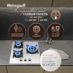 Превью картинка Газовая варочная панель Weissgauff HG 430 WGV #7