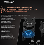 Превью картинка Газовая варочная панель Weissgauff HGG 451 BGh Nano Glass #4