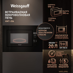 Превью картинка Печь микроволновая встраиваемая Weissgauff HMT-206 #2
