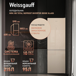 Превью картинка Холодильник с нижней морозилкой Weissgauff WRK 185 Total NoFrost Inverter Beige Glass #1