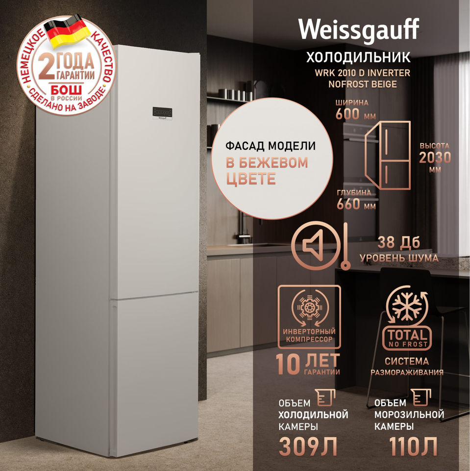 Фото Холодильник с нижней морозилкой Weissgauff WRK 2010 D Inverter NoFrost Beige