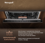 Превью картинка Посудомоечная машина 60см встраиваемая Weissgauff BDW 6038 D Autoopen #11