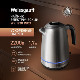 Картинка Weissgauff WK 1730 Inox