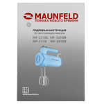Превью картинка Миксер Maunfeld MF-331R #10