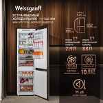 Превью картинка Встраиваемый холодильник с морозильной камерой Weissgauff WRKI 195 Total NoFrost Inverter #14