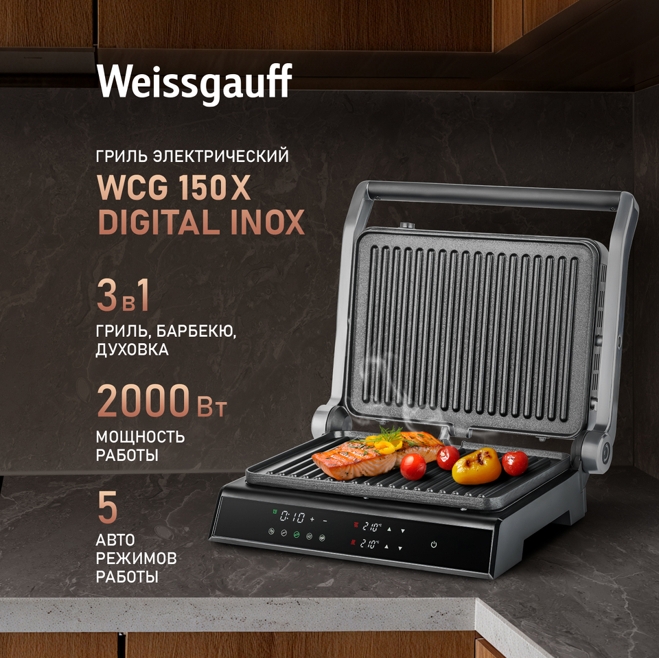 Фото Гриль Weissgauff WCG 150X Digital Inox