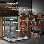 Превью картинка Посудомоечная машина 60см встраиваемая Weissgauff BDW 6035 Autoopen Timer Floor #2