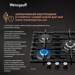 Превью картинка Газовая варочная панель Weissgauff HGG 451 BFV #2