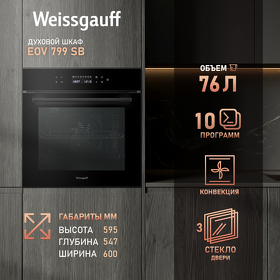 Картинка Weissgauff EOV 799 SB