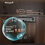 Превью картинка Посудомоечная машина 60см встраиваемая Weissgauff BDW 6038 D Autoopen #14