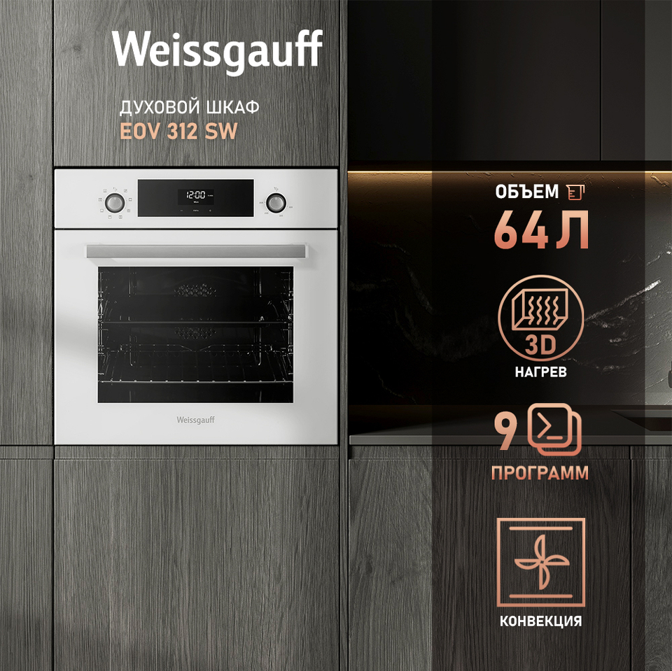 Фото Электрический духовой шкаф Weissgauff EOV 312 SW