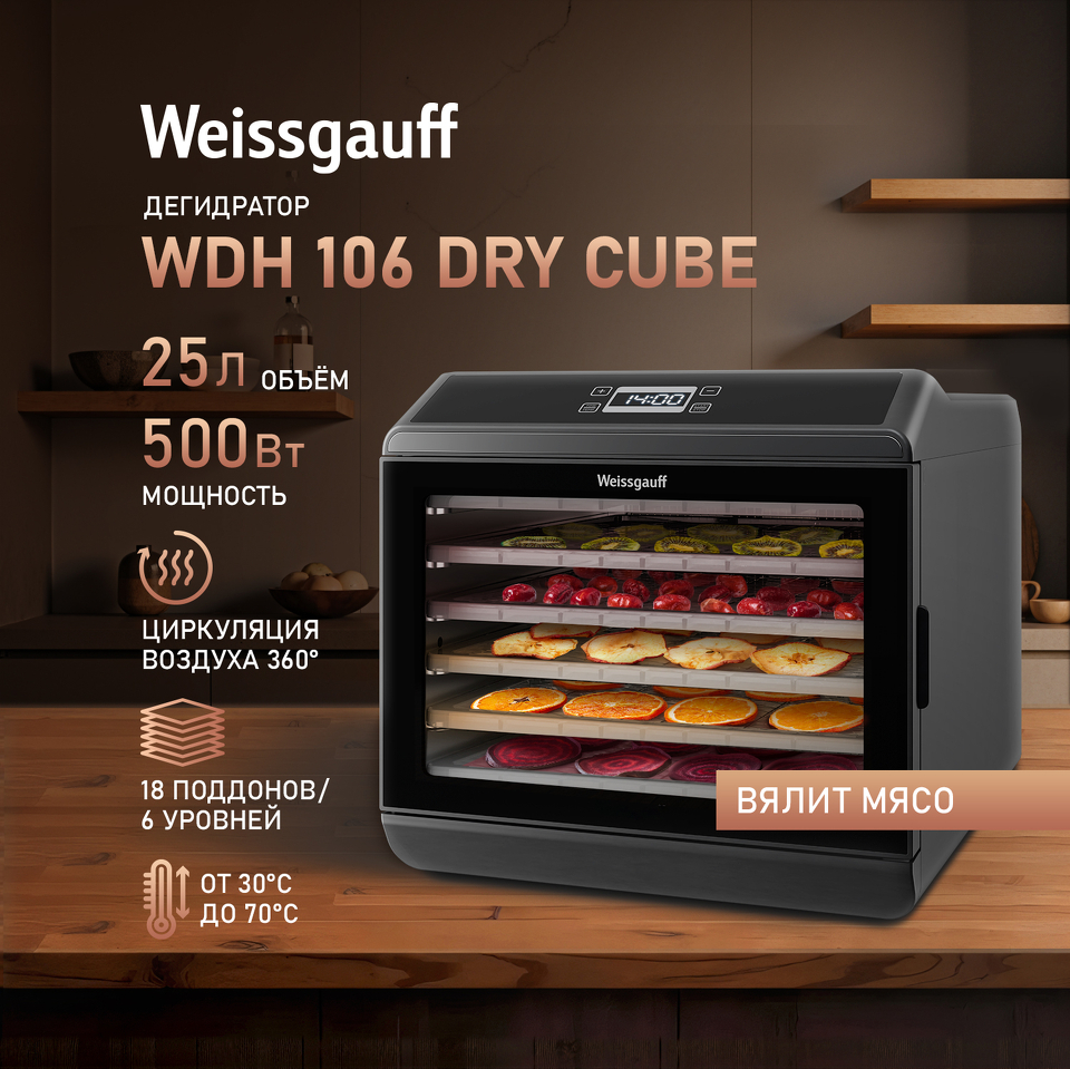 Фото Сушилка для овощей и фруктов Weissgauff WDH 106 Dry Cube