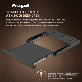 Картинка Weissgauff WSK 30300 Deep Grey